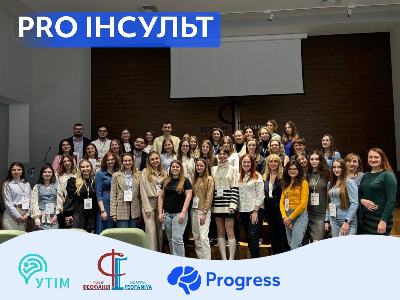 Захід для лікарів первинної ланки у співпраці із платформою Progress