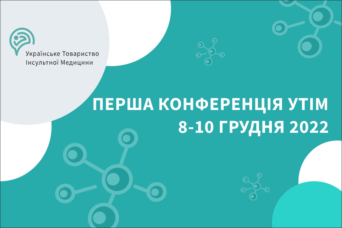 Перша конференція УТІМ